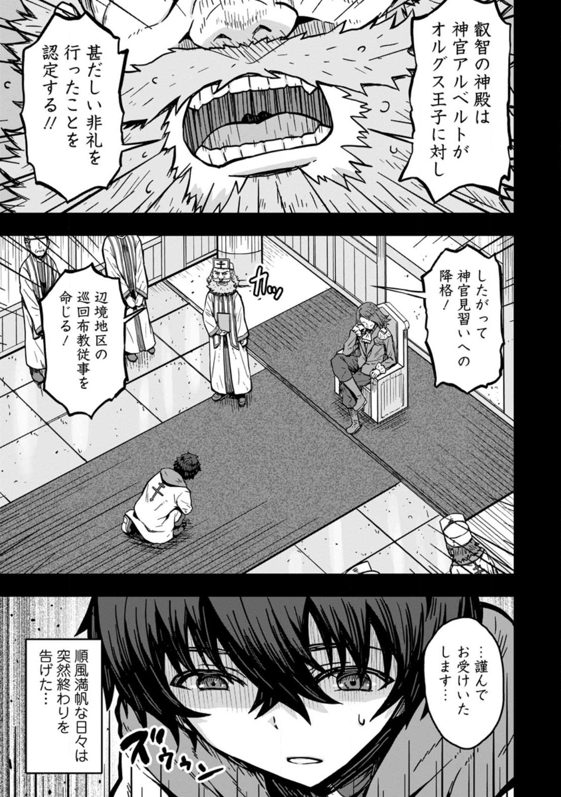 Isekai Saikyou no Yome desu ga, Yoru no Tatakai wa Ore no Hou ga Tsuyoi you desu - Chiryaku wo Ikashite Nariagaru Harem Senki - Chapter 1 - Page 5