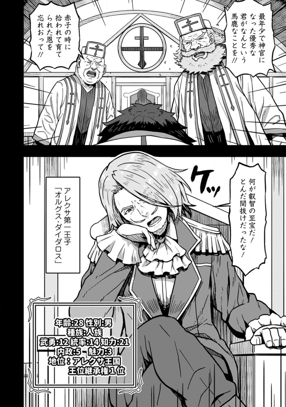 Isekai Saikyou no Yome desu ga, Yoru no Tatakai wa Ore no Hou ga Tsuyoi you desu - Chiryaku wo Ikashite Nariagaru Harem Senki - Chapter 1 - Page 6