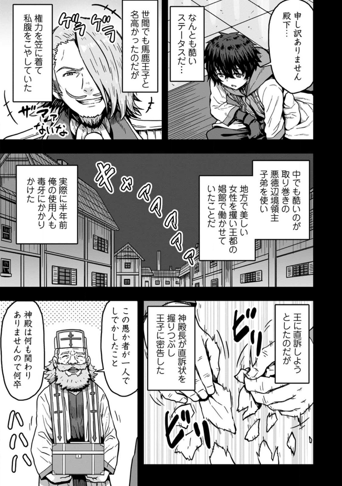 Isekai Saikyou no Yome desu ga, Yoru no Tatakai wa Ore no Hou ga Tsuyoi you desu - Chiryaku wo Ikashite Nariagaru Harem Senki - Chapter 1 - Page 7