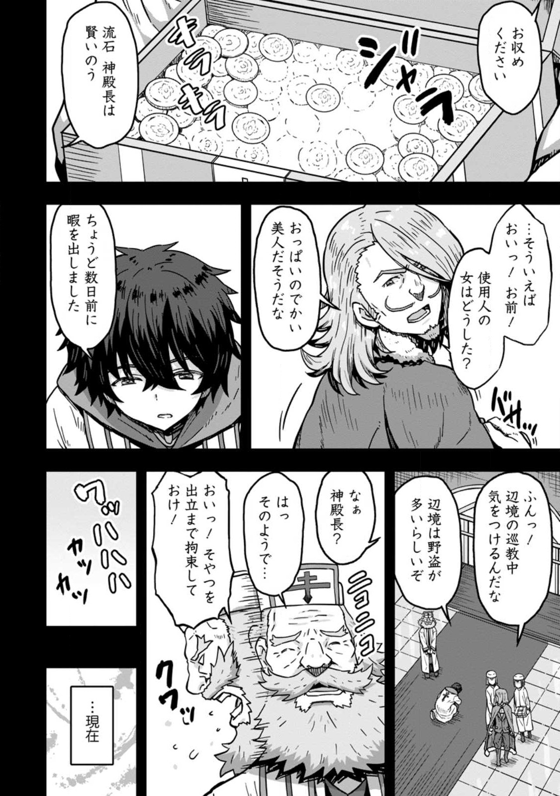 Isekai Saikyou no Yome desu ga, Yoru no Tatakai wa Ore no Hou ga Tsuyoi you desu - Chiryaku wo Ikashite Nariagaru Harem Senki - Chapter 1 - Page 8