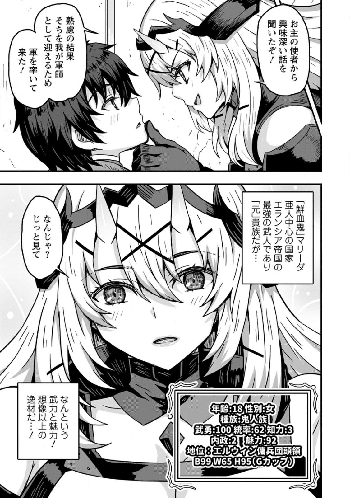 Isekai Saikyou no Yome desu ga, Yoru no Tatakai wa Ore no Hou ga Tsuyoi you desu - Chiryaku wo Ikashite Nariagaru Harem Senki - Chapter 1 - Page 9