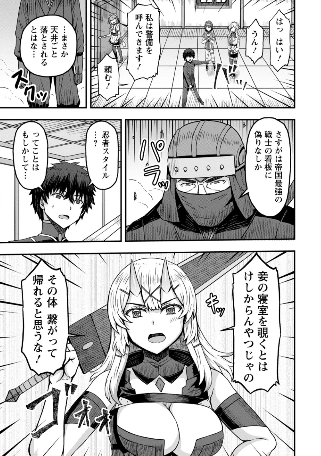 Isekai Saikyou no Yome desu ga, Yoru no Tatakai wa Ore no Hou ga Tsuyoi you desu - Chiryaku wo Ikashite Nariagaru Harem Senki - Chapter 10.3 - Page 1