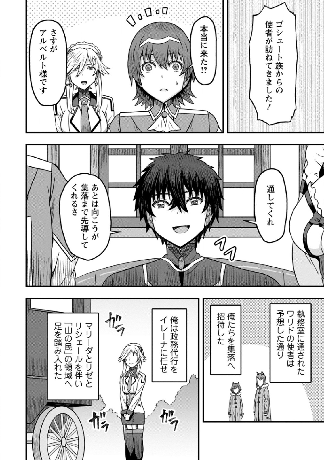 Isekai Saikyou no Yome desu ga, Yoru no Tatakai wa Ore no Hou ga Tsuyoi you desu - Chiryaku wo Ikashite Nariagaru Harem Senki - Chapter 10.3 - Page 10