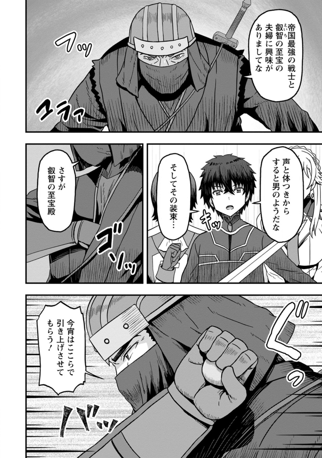 Isekai Saikyou no Yome desu ga, Yoru no Tatakai wa Ore no Hou ga Tsuyoi you desu - Chiryaku wo Ikashite Nariagaru Harem Senki - Chapter 10.3 - Page 2