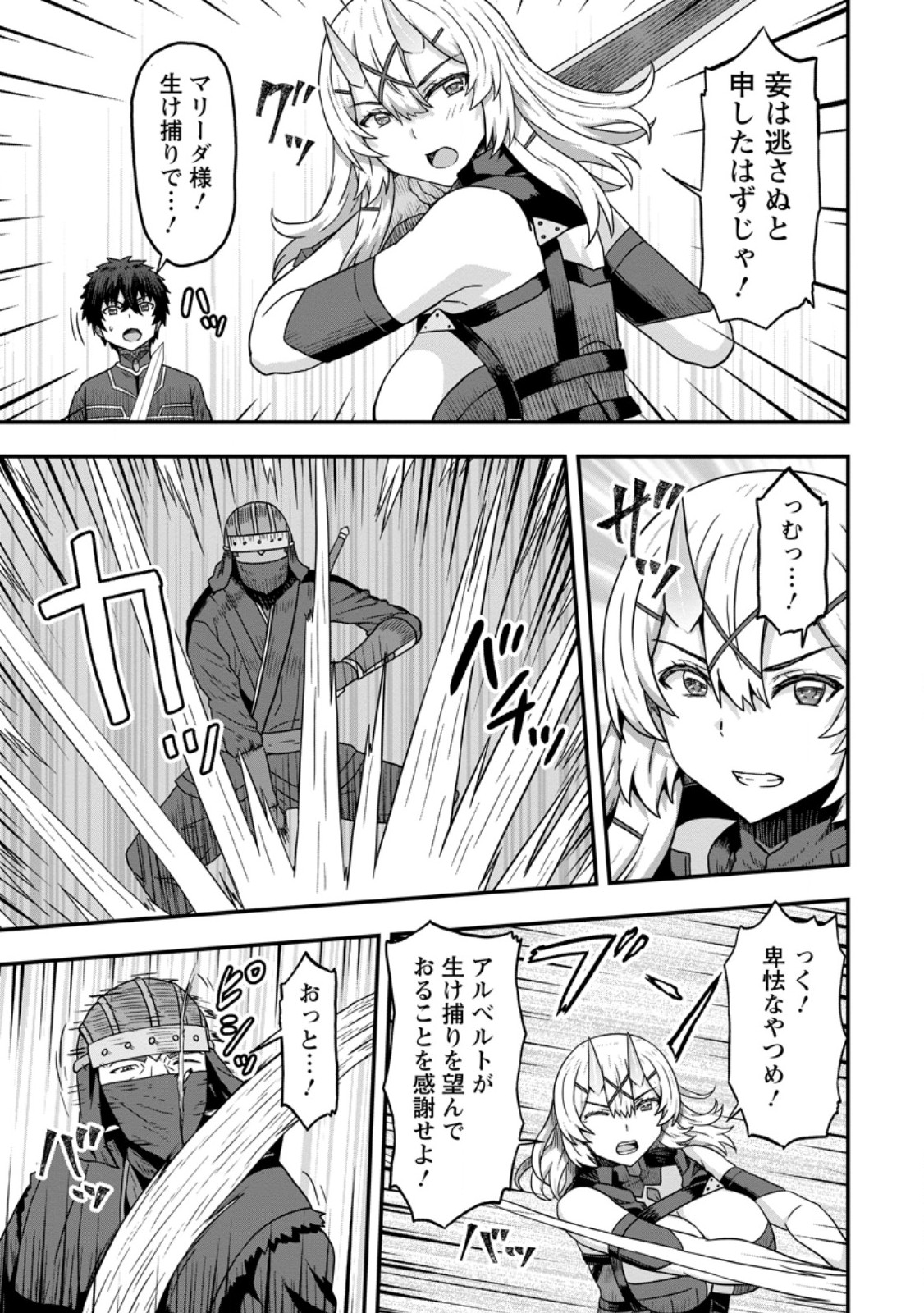 Isekai Saikyou no Yome desu ga, Yoru no Tatakai wa Ore no Hou ga Tsuyoi you desu - Chiryaku wo Ikashite Nariagaru Harem Senki - Chapter 10.3 - Page 3