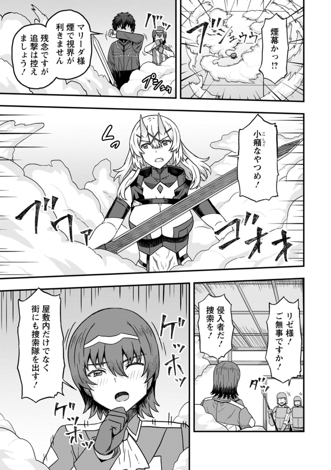 Isekai Saikyou no Yome desu ga, Yoru no Tatakai wa Ore no Hou ga Tsuyoi you desu - Chiryaku wo Ikashite Nariagaru Harem Senki - Chapter 10.3 - Page 5
