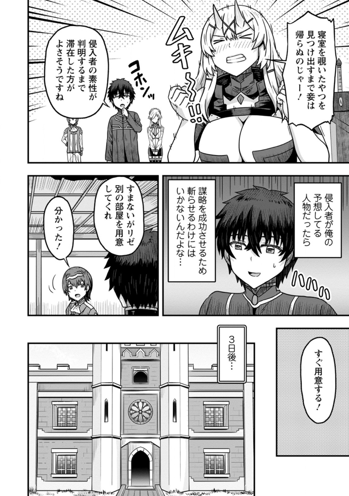 Isekai Saikyou no Yome desu ga, Yoru no Tatakai wa Ore no Hou ga Tsuyoi you desu - Chiryaku wo Ikashite Nariagaru Harem Senki - Chapter 10.3 - Page 6