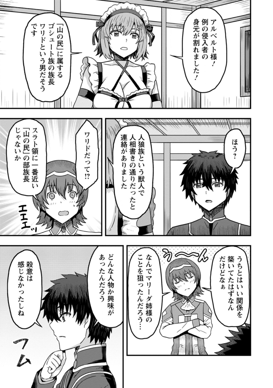 Isekai Saikyou no Yome desu ga, Yoru no Tatakai wa Ore no Hou ga Tsuyoi you desu - Chiryaku wo Ikashite Nariagaru Harem Senki - Chapter 10.3 - Page 7