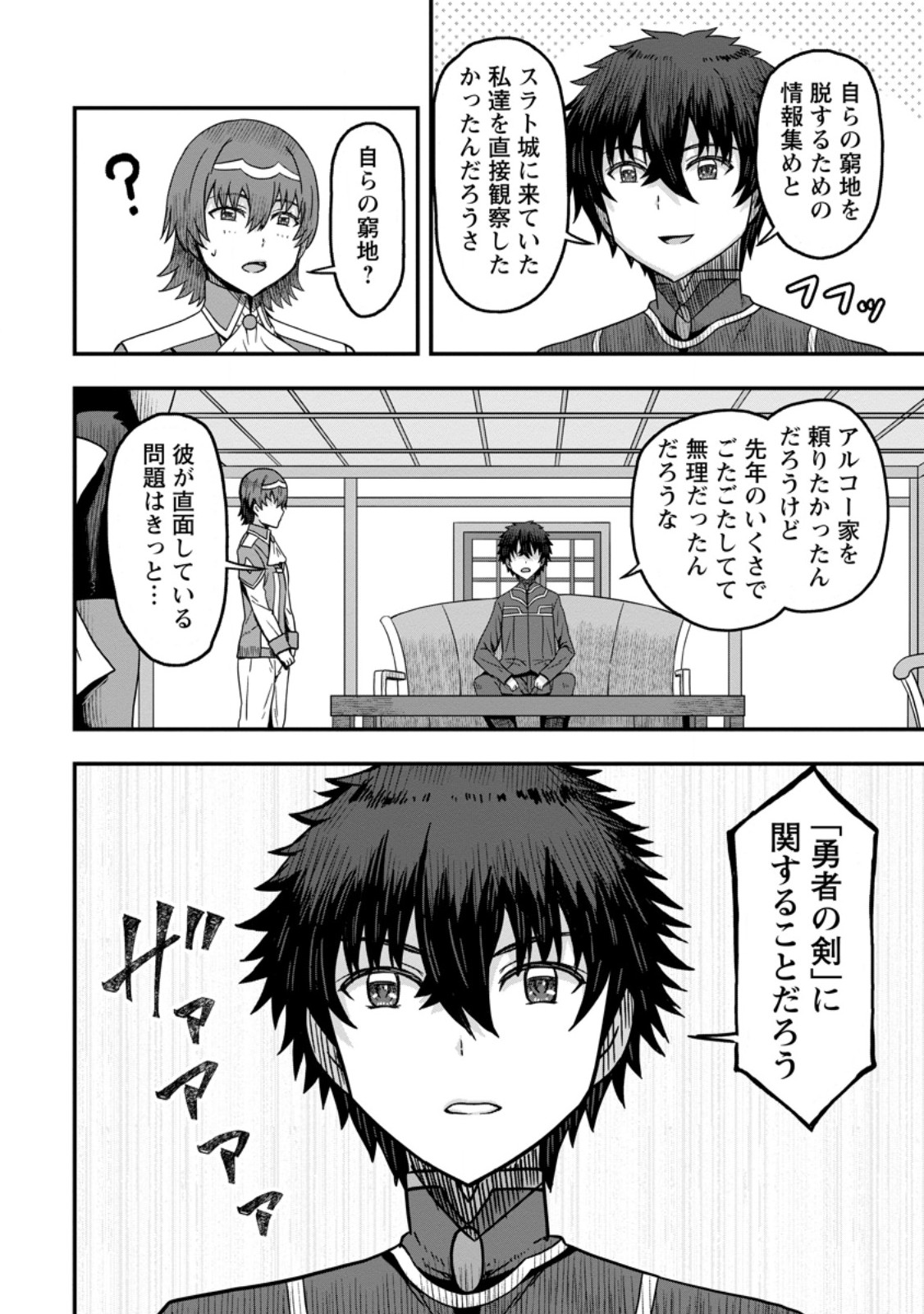 Isekai Saikyou no Yome desu ga, Yoru no Tatakai wa Ore no Hou ga Tsuyoi you desu - Chiryaku wo Ikashite Nariagaru Harem Senki - Chapter 10.3 - Page 8