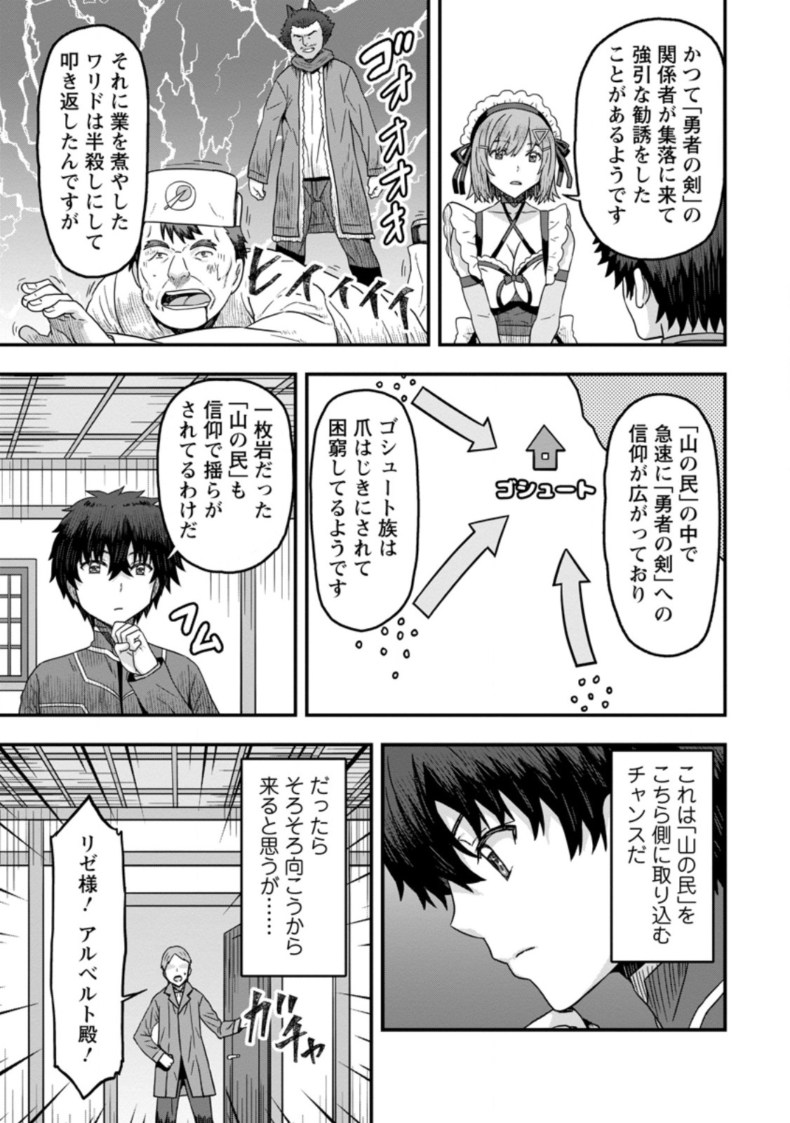Isekai Saikyou no Yome desu ga, Yoru no Tatakai wa Ore no Hou ga Tsuyoi you desu - Chiryaku wo Ikashite Nariagaru Harem Senki - Chapter 10.3 - Page 9