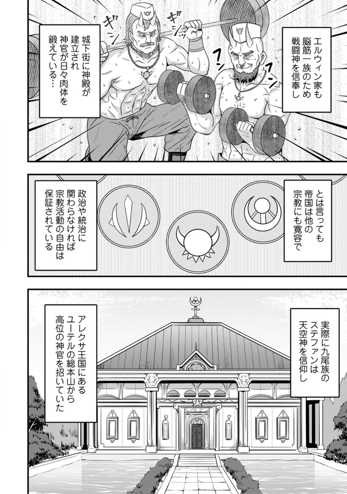 Isekai Saikyou no Yome desu ga, Yoru no Tatakai wa Ore no Hou ga Tsuyoi you desu - Chiryaku wo Ikashite Nariagaru Harem Senki - Chapter 11.3 - Page 2
