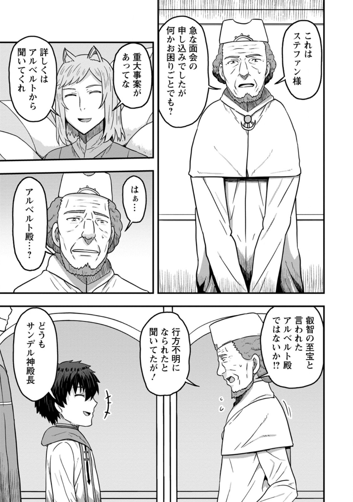 Isekai Saikyou no Yome desu ga, Yoru no Tatakai wa Ore no Hou ga Tsuyoi you desu - Chiryaku wo Ikashite Nariagaru Harem Senki - Chapter 11.3 - Page 3