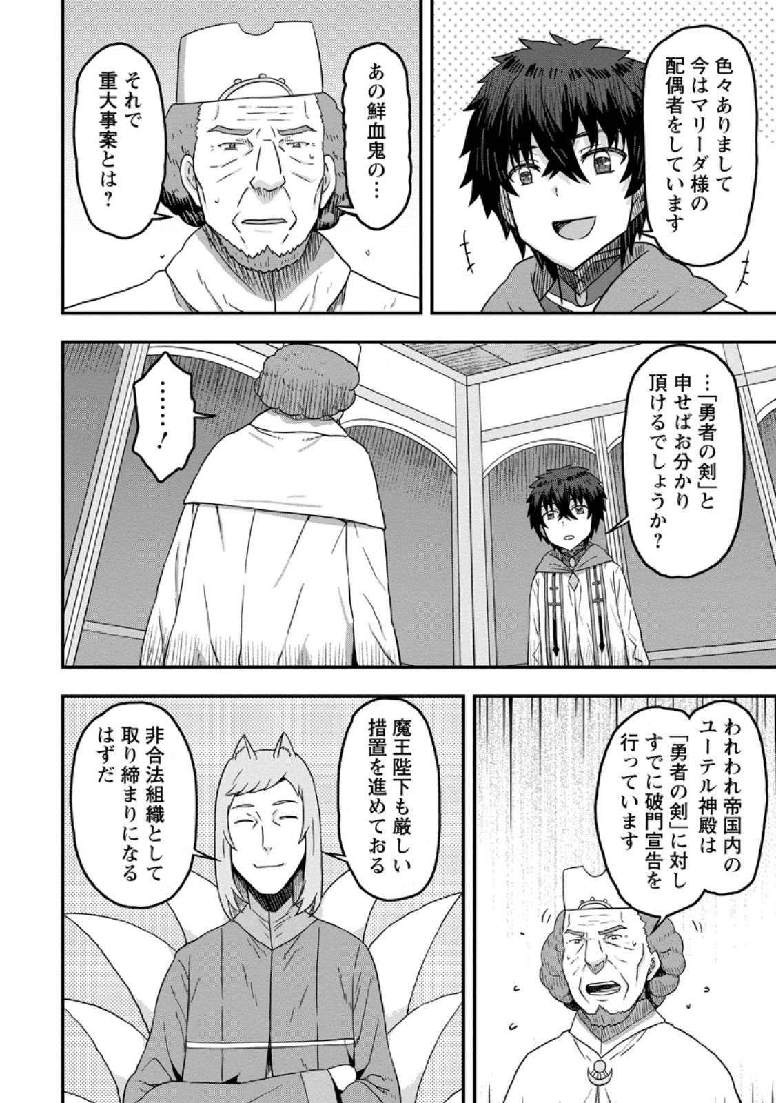 Isekai Saikyou no Yome desu ga, Yoru no Tatakai wa Ore no Hou ga Tsuyoi you desu - Chiryaku wo Ikashite Nariagaru Harem Senki - Chapter 11.3 - Page 4