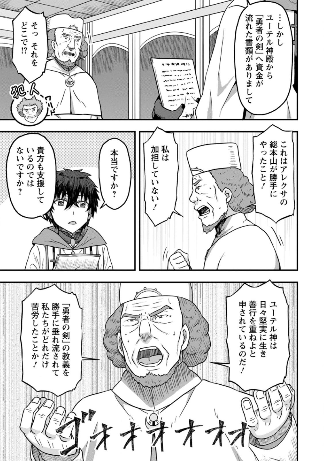 Isekai Saikyou no Yome desu ga, Yoru no Tatakai wa Ore no Hou ga Tsuyoi you desu - Chiryaku wo Ikashite Nariagaru Harem Senki - Chapter 11.3 - Page 5
