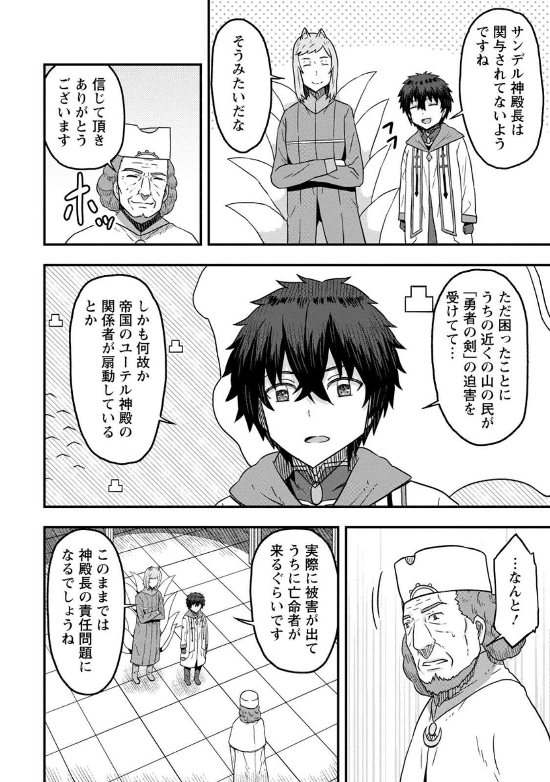 Isekai Saikyou no Yome desu ga, Yoru no Tatakai wa Ore no Hou ga Tsuyoi you desu - Chiryaku wo Ikashite Nariagaru Harem Senki - Chapter 11.3 - Page 6