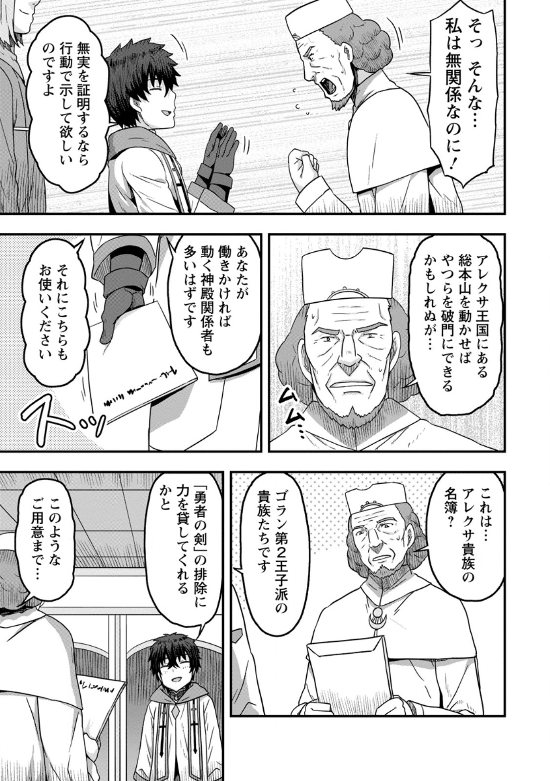 Isekai Saikyou no Yome desu ga, Yoru no Tatakai wa Ore no Hou ga Tsuyoi you desu - Chiryaku wo Ikashite Nariagaru Harem Senki - Chapter 11.3 - Page 7