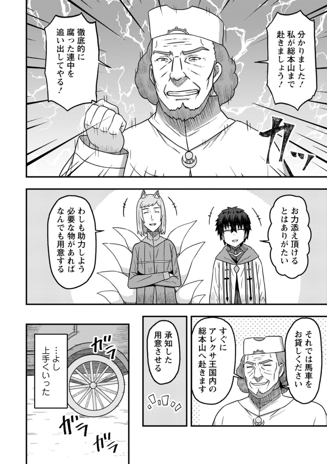Isekai Saikyou no Yome desu ga, Yoru no Tatakai wa Ore no Hou ga Tsuyoi you desu - Chiryaku wo Ikashite Nariagaru Harem Senki - Chapter 11.3 - Page 8