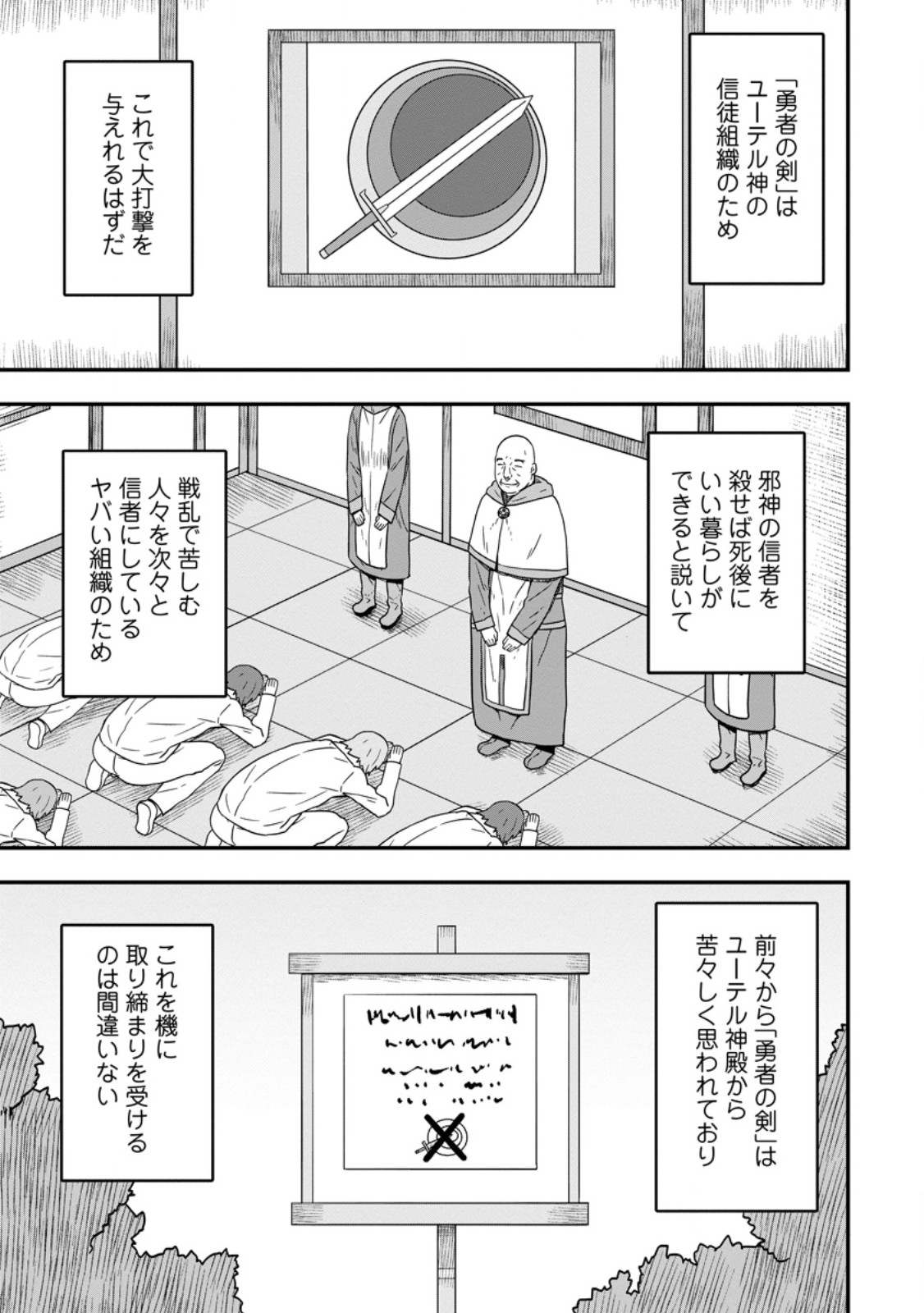 Isekai Saikyou no Yome desu ga, Yoru no Tatakai wa Ore no Hou ga Tsuyoi you desu - Chiryaku wo Ikashite Nariagaru Harem Senki - Chapter 11.3 - Page 9