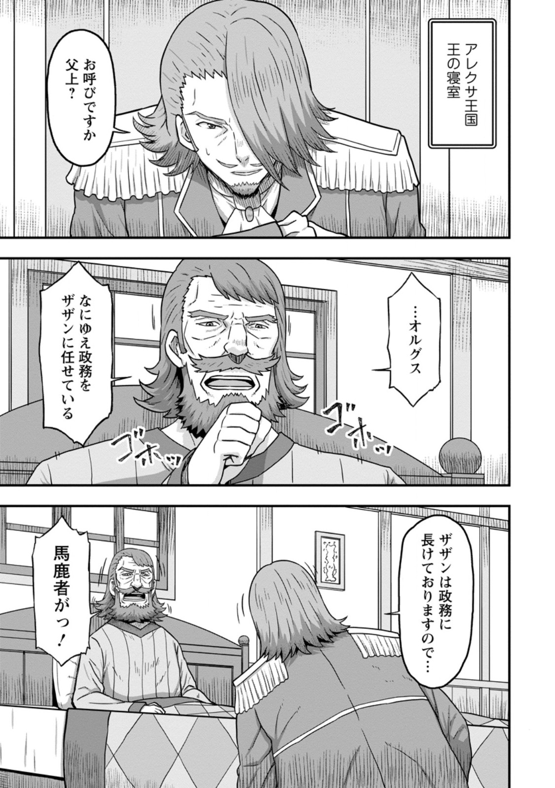 Isekai Saikyou no Yome desu ga, Yoru no Tatakai wa Ore no Hou ga Tsuyoi you desu - Chiryaku wo Ikashite Nariagaru Harem Senki - Chapter 12.1 - Page 1