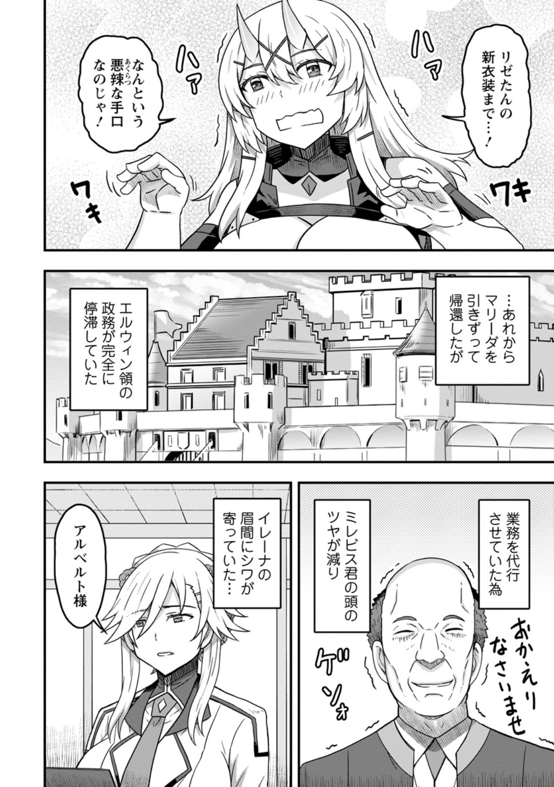 Isekai Saikyou no Yome desu ga, Yoru no Tatakai wa Ore no Hou ga Tsuyoi you desu - Chiryaku wo Ikashite Nariagaru Harem Senki - Chapter 12.1 - Page 10