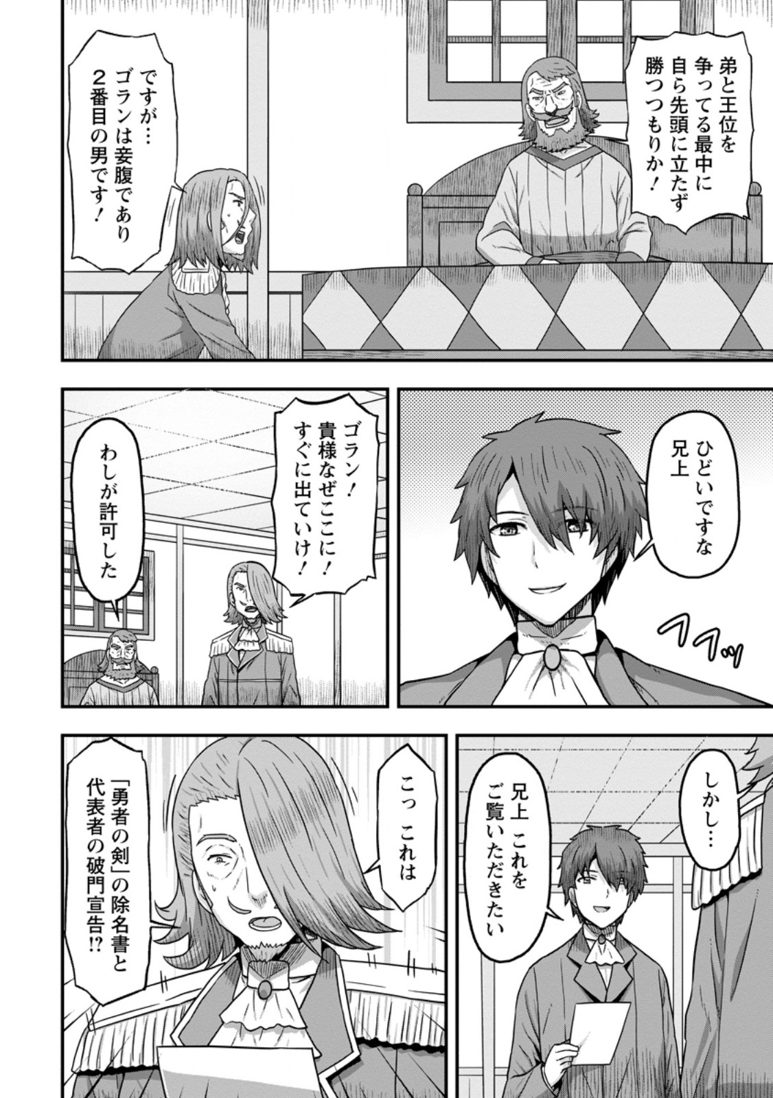 Isekai Saikyou no Yome desu ga, Yoru no Tatakai wa Ore no Hou ga Tsuyoi you desu - Chiryaku wo Ikashite Nariagaru Harem Senki - Chapter 12.1 - Page 2