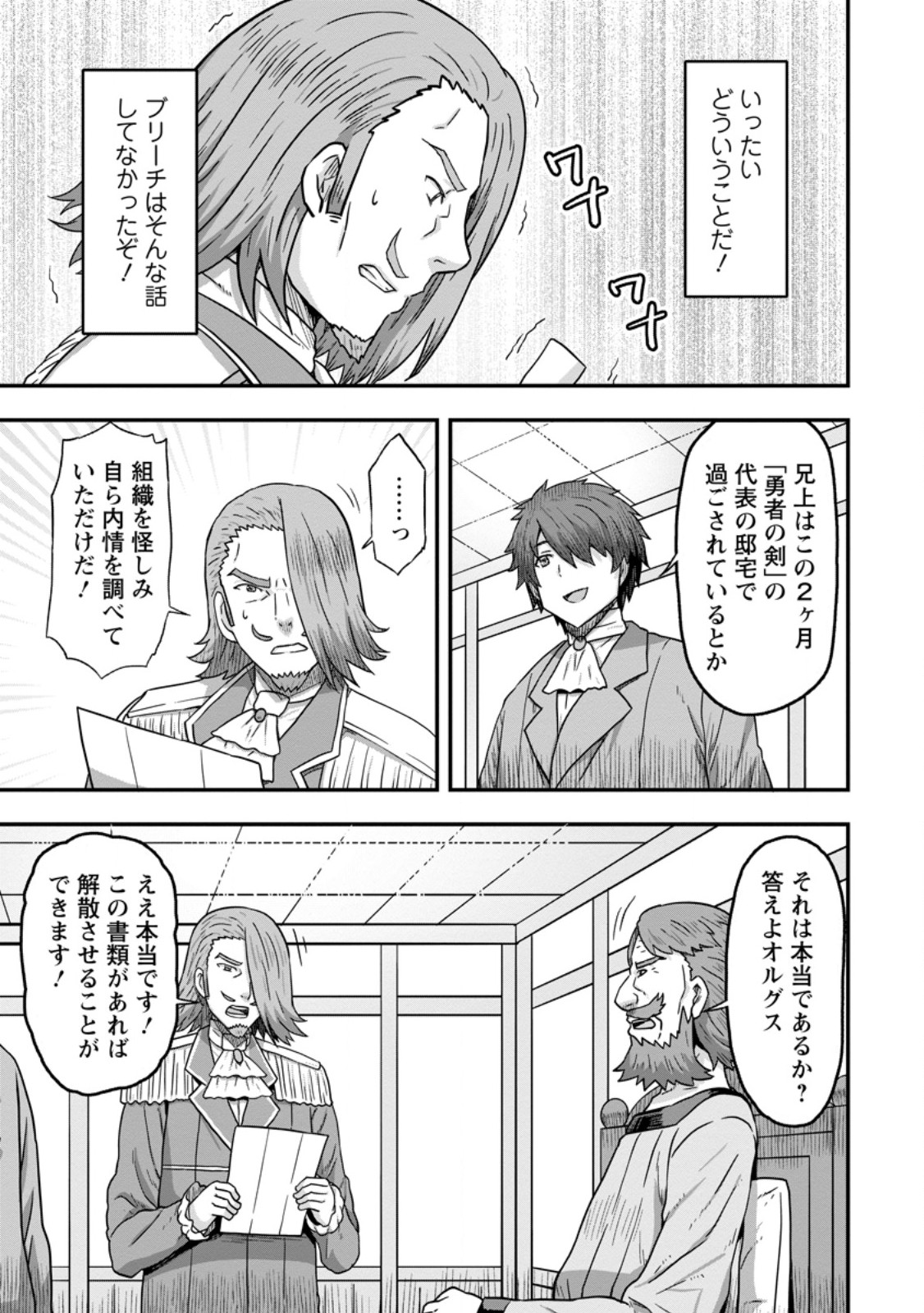 Isekai Saikyou no Yome desu ga, Yoru no Tatakai wa Ore no Hou ga Tsuyoi you desu - Chiryaku wo Ikashite Nariagaru Harem Senki - Chapter 12.1 - Page 3