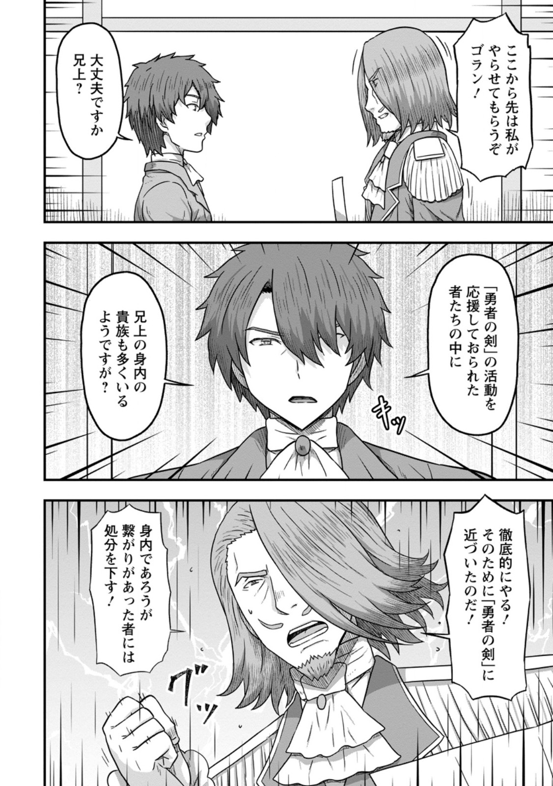 Isekai Saikyou no Yome desu ga, Yoru no Tatakai wa Ore no Hou ga Tsuyoi you desu - Chiryaku wo Ikashite Nariagaru Harem Senki - Chapter 12.1 - Page 4