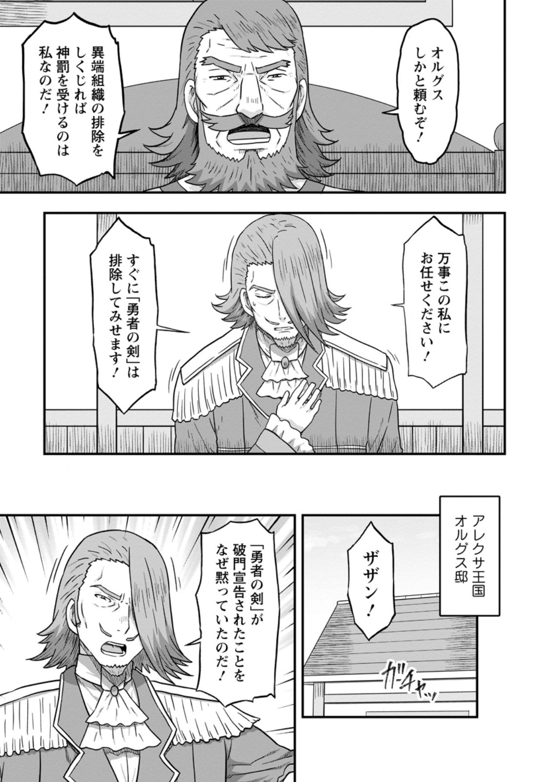 Isekai Saikyou no Yome desu ga, Yoru no Tatakai wa Ore no Hou ga Tsuyoi you desu - Chiryaku wo Ikashite Nariagaru Harem Senki - Chapter 12.1 - Page 5