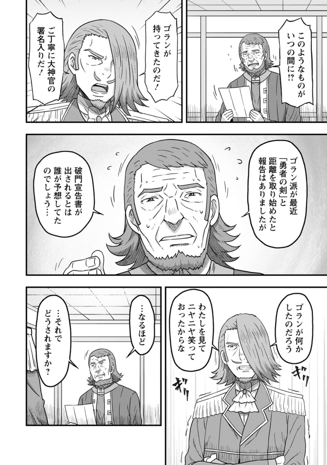Isekai Saikyou no Yome desu ga, Yoru no Tatakai wa Ore no Hou ga Tsuyoi you desu - Chiryaku wo Ikashite Nariagaru Harem Senki - Chapter 12.1 - Page 6