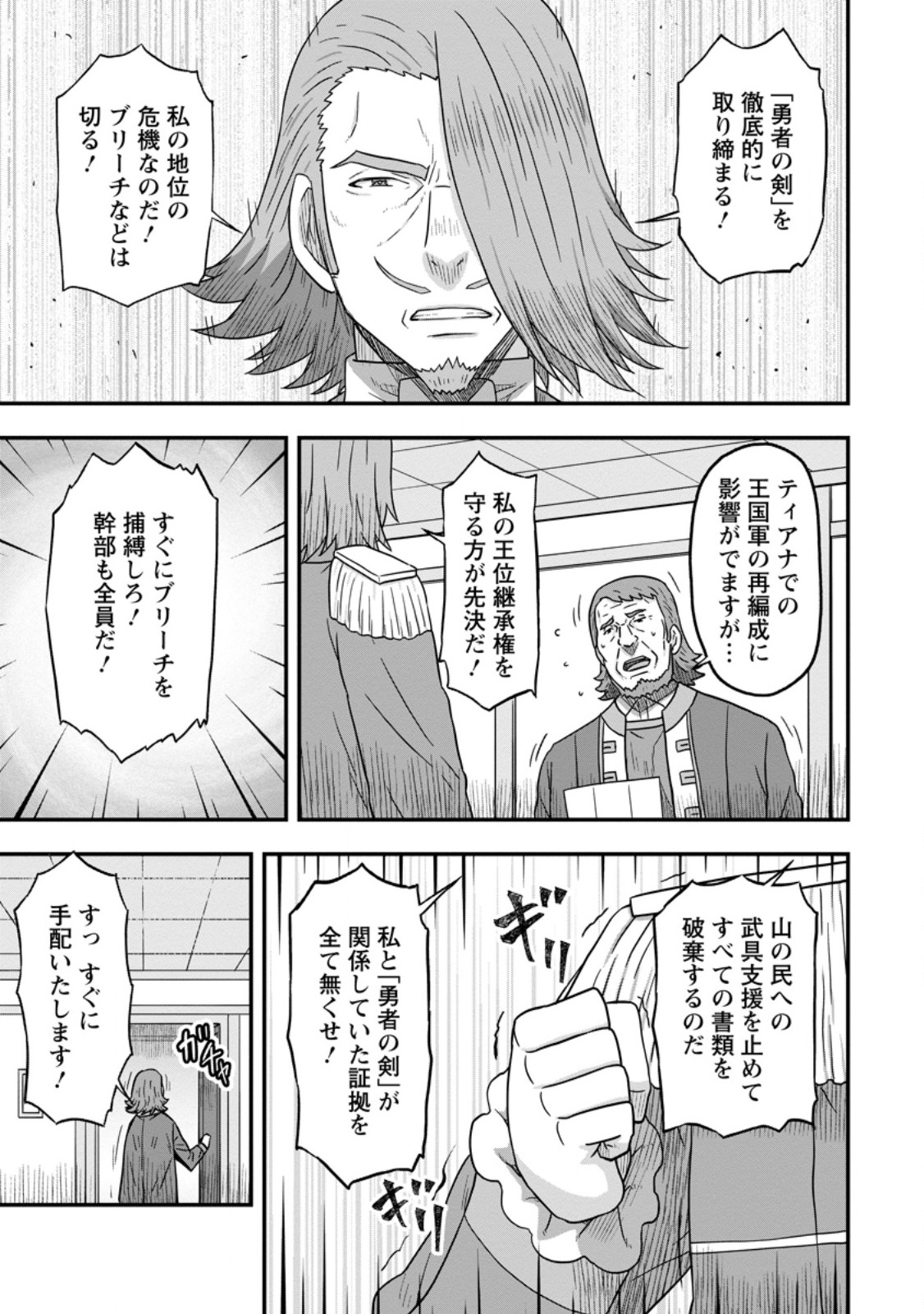 Isekai Saikyou no Yome desu ga, Yoru no Tatakai wa Ore no Hou ga Tsuyoi you desu - Chiryaku wo Ikashite Nariagaru Harem Senki - Chapter 12.1 - Page 7