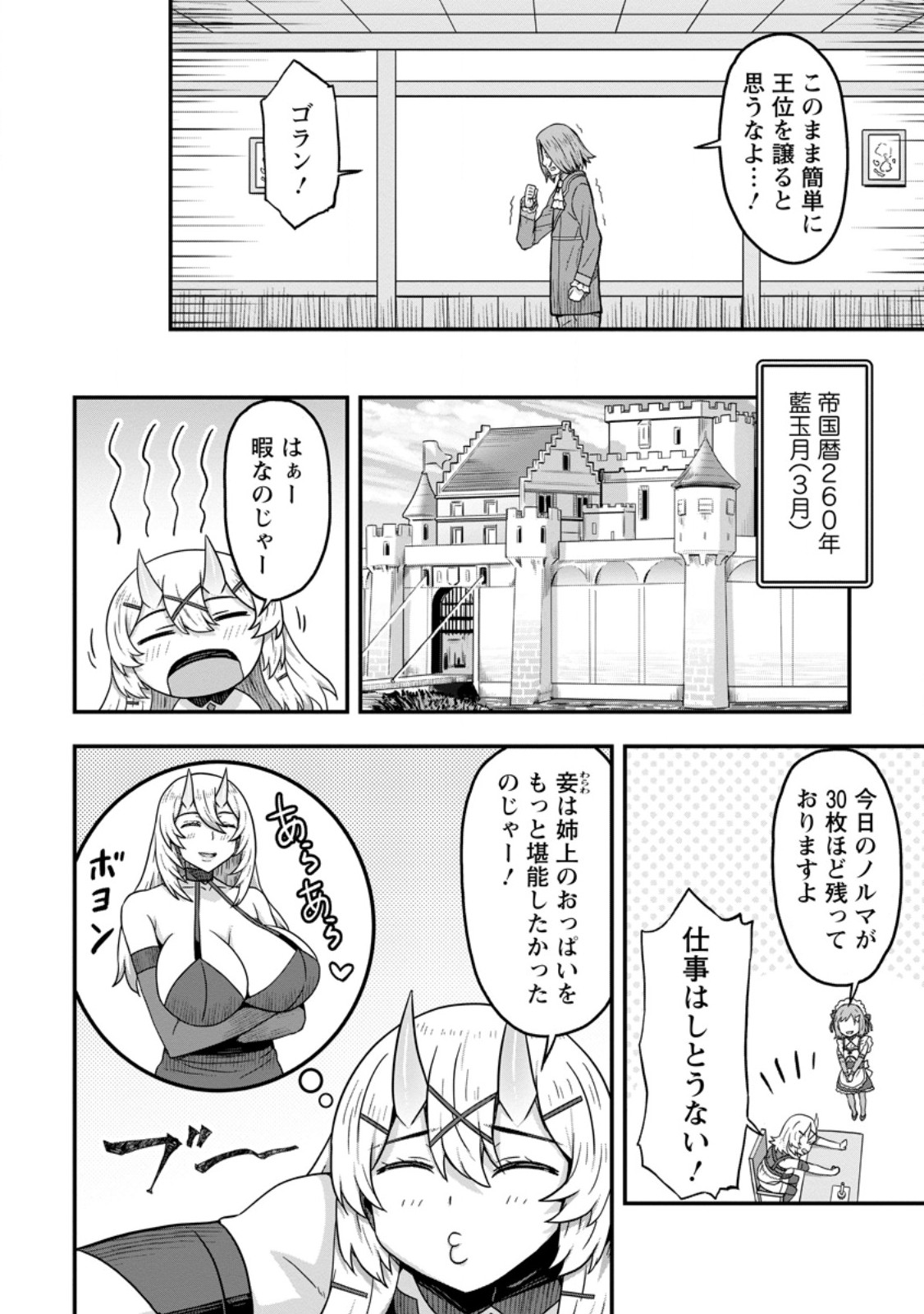 Isekai Saikyou no Yome desu ga, Yoru no Tatakai wa Ore no Hou ga Tsuyoi you desu - Chiryaku wo Ikashite Nariagaru Harem Senki - Chapter 12.1 - Page 8