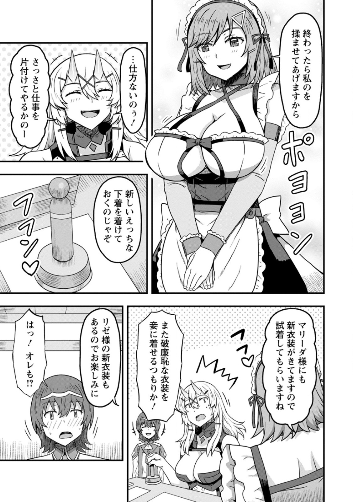 Isekai Saikyou no Yome desu ga, Yoru no Tatakai wa Ore no Hou ga Tsuyoi you desu - Chiryaku wo Ikashite Nariagaru Harem Senki - Chapter 12.1 - Page 9