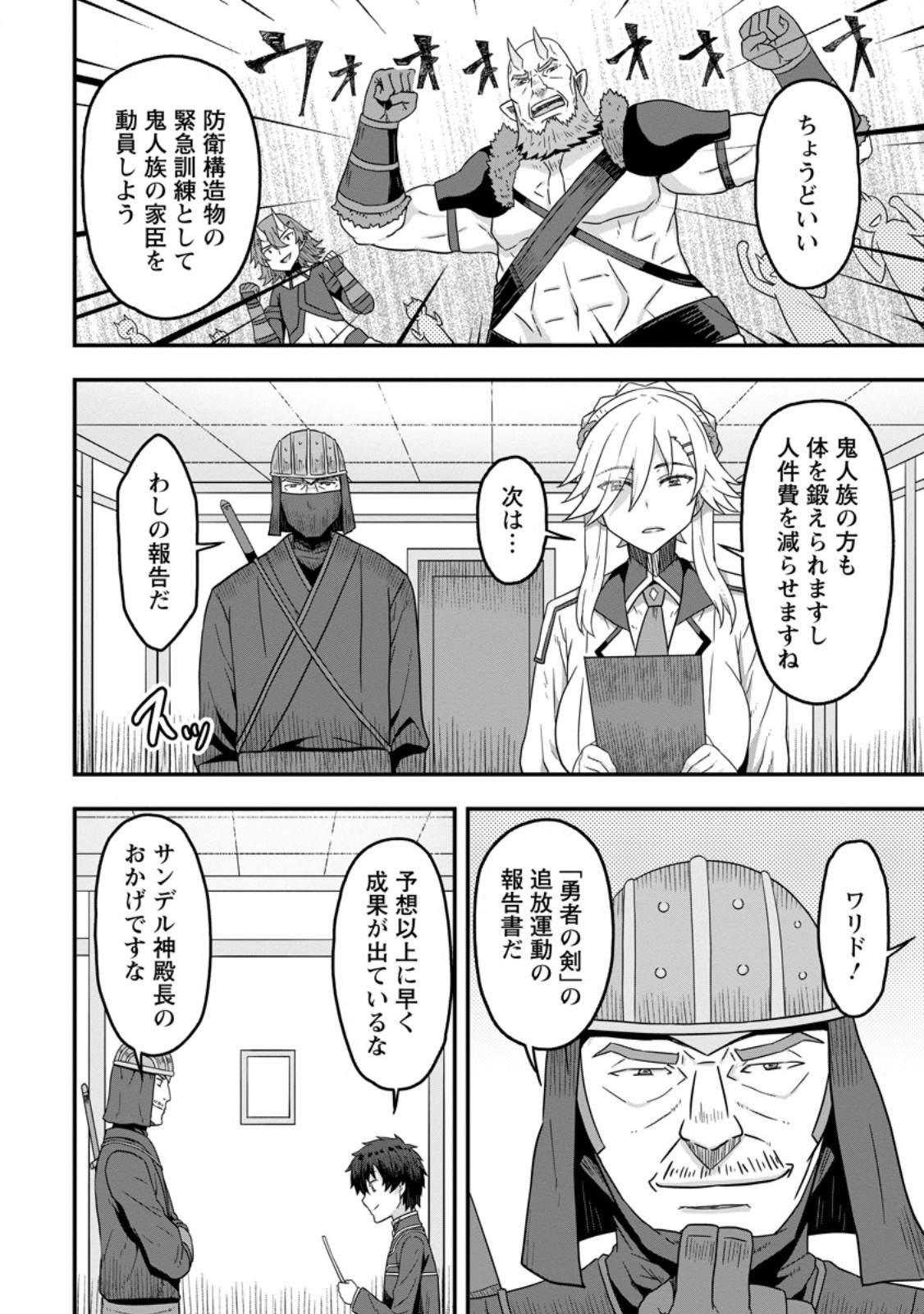 Isekai Saikyou no Yome desu ga, Yoru no Tatakai wa Ore no Hou ga Tsuyoi you desu - Chiryaku wo Ikashite Nariagaru Harem Senki - Chapter 12.2 - Page 2