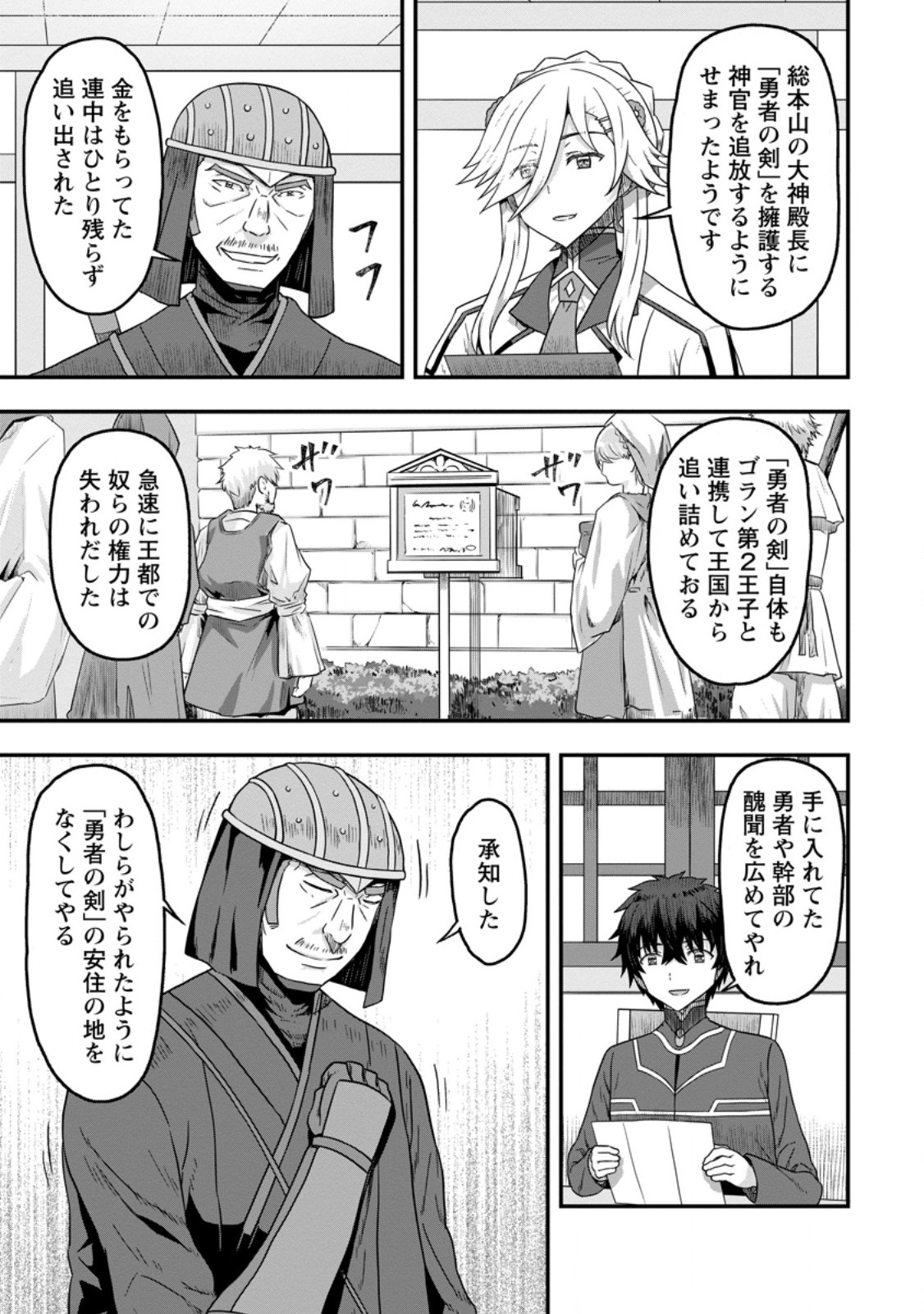 Isekai Saikyou no Yome desu ga, Yoru no Tatakai wa Ore no Hou ga Tsuyoi you desu - Chiryaku wo Ikashite Nariagaru Harem Senki - Chapter 12.2 - Page 3