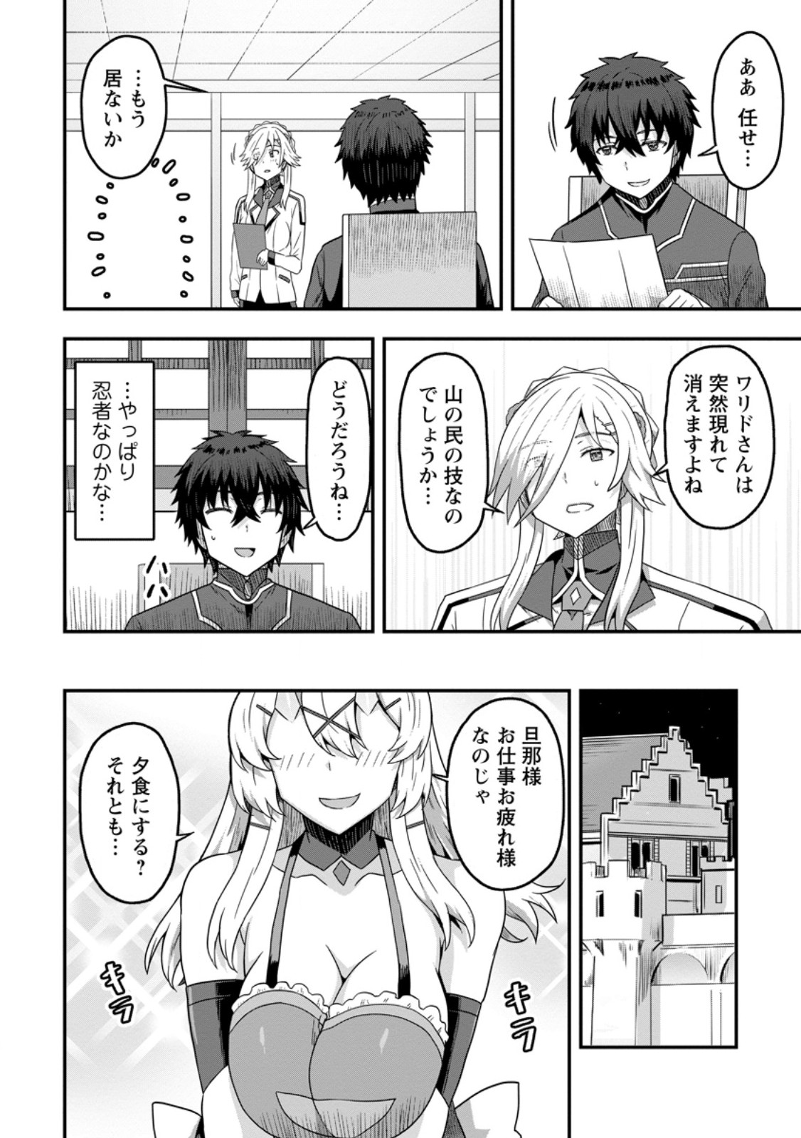 Isekai Saikyou no Yome desu ga, Yoru no Tatakai wa Ore no Hou ga Tsuyoi you desu - Chiryaku wo Ikashite Nariagaru Harem Senki - Chapter 12.2 - Page 4