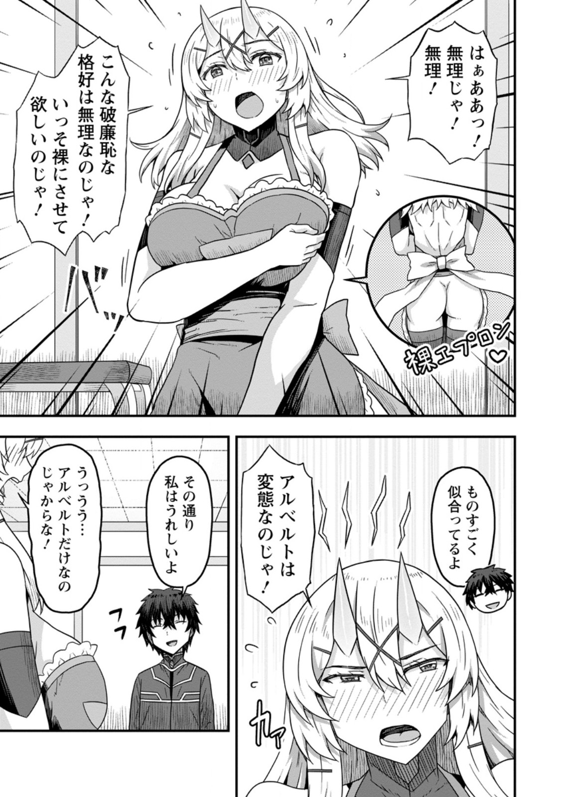 Isekai Saikyou no Yome desu ga, Yoru no Tatakai wa Ore no Hou ga Tsuyoi you desu - Chiryaku wo Ikashite Nariagaru Harem Senki - Chapter 12.2 - Page 5