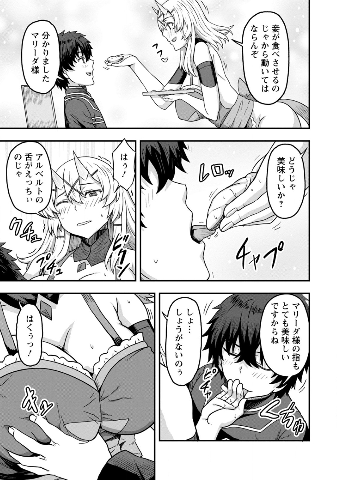 Isekai Saikyou no Yome desu ga, Yoru no Tatakai wa Ore no Hou ga Tsuyoi you desu - Chiryaku wo Ikashite Nariagaru Harem Senki - Chapter 12.2 - Page 7