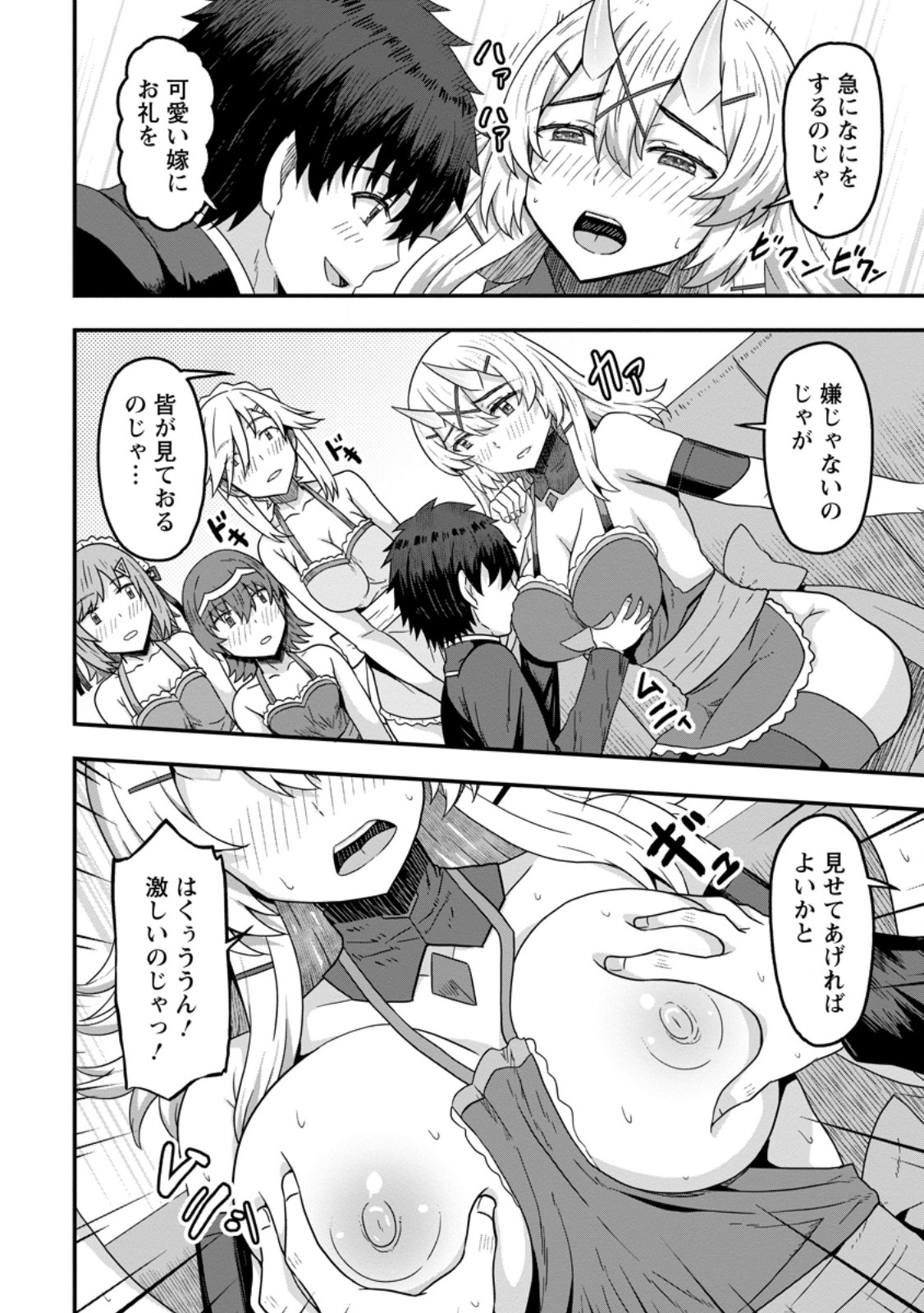 Isekai Saikyou no Yome desu ga, Yoru no Tatakai wa Ore no Hou ga Tsuyoi you desu - Chiryaku wo Ikashite Nariagaru Harem Senki - Chapter 12.2 - Page 8