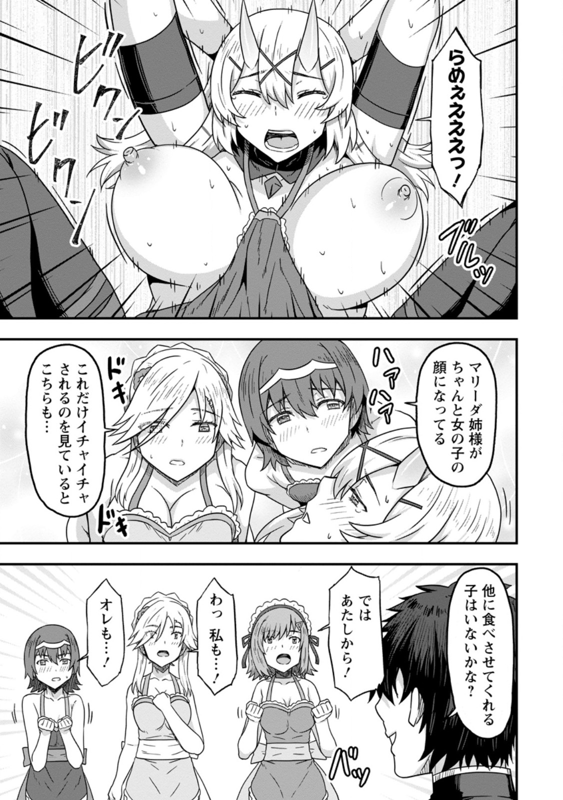 Isekai Saikyou no Yome desu ga, Yoru no Tatakai wa Ore no Hou ga Tsuyoi you desu - Chiryaku wo Ikashite Nariagaru Harem Senki - Chapter 12.2 - Page 9