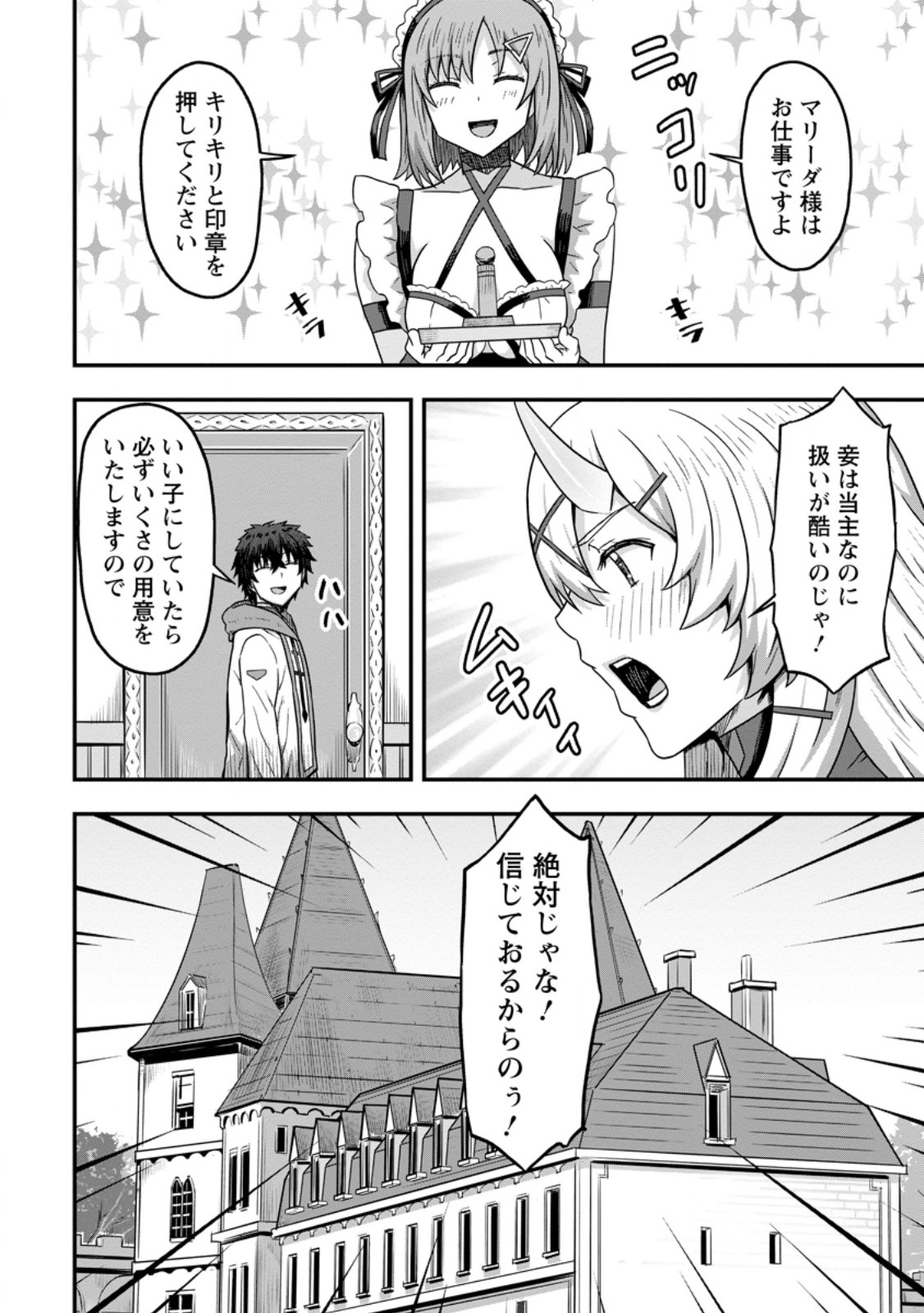Isekai Saikyou no Yome desu ga, Yoru no Tatakai wa Ore no Hou ga Tsuyoi you desu - Chiryaku wo Ikashite Nariagaru Harem Senki - Chapter 12.3 - Page 10