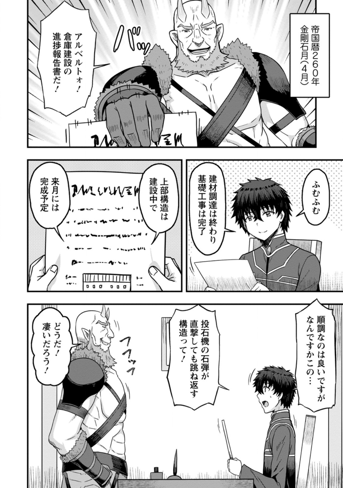 Isekai Saikyou no Yome desu ga, Yoru no Tatakai wa Ore no Hou ga Tsuyoi you desu - Chiryaku wo Ikashite Nariagaru Harem Senki - Chapter 12.3 - Page 2