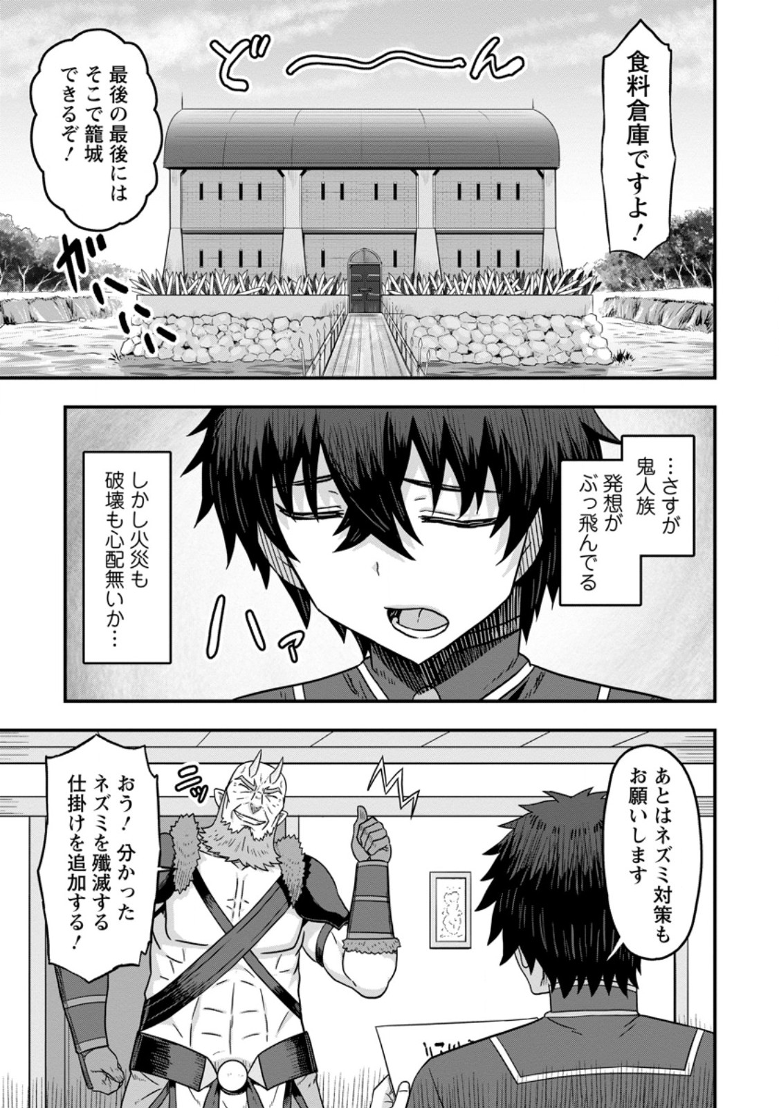 Isekai Saikyou no Yome desu ga, Yoru no Tatakai wa Ore no Hou ga Tsuyoi you desu - Chiryaku wo Ikashite Nariagaru Harem Senki - Chapter 12.3 - Page 3