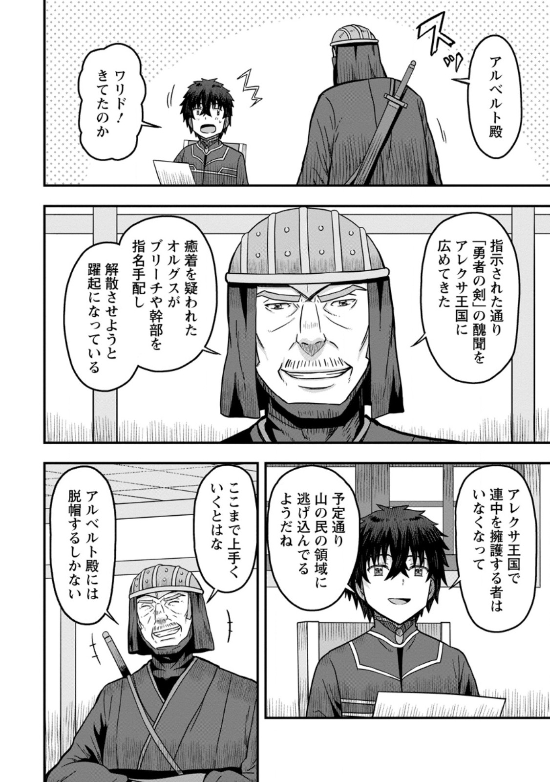Isekai Saikyou no Yome desu ga, Yoru no Tatakai wa Ore no Hou ga Tsuyoi you desu - Chiryaku wo Ikashite Nariagaru Harem Senki - Chapter 12.3 - Page 4