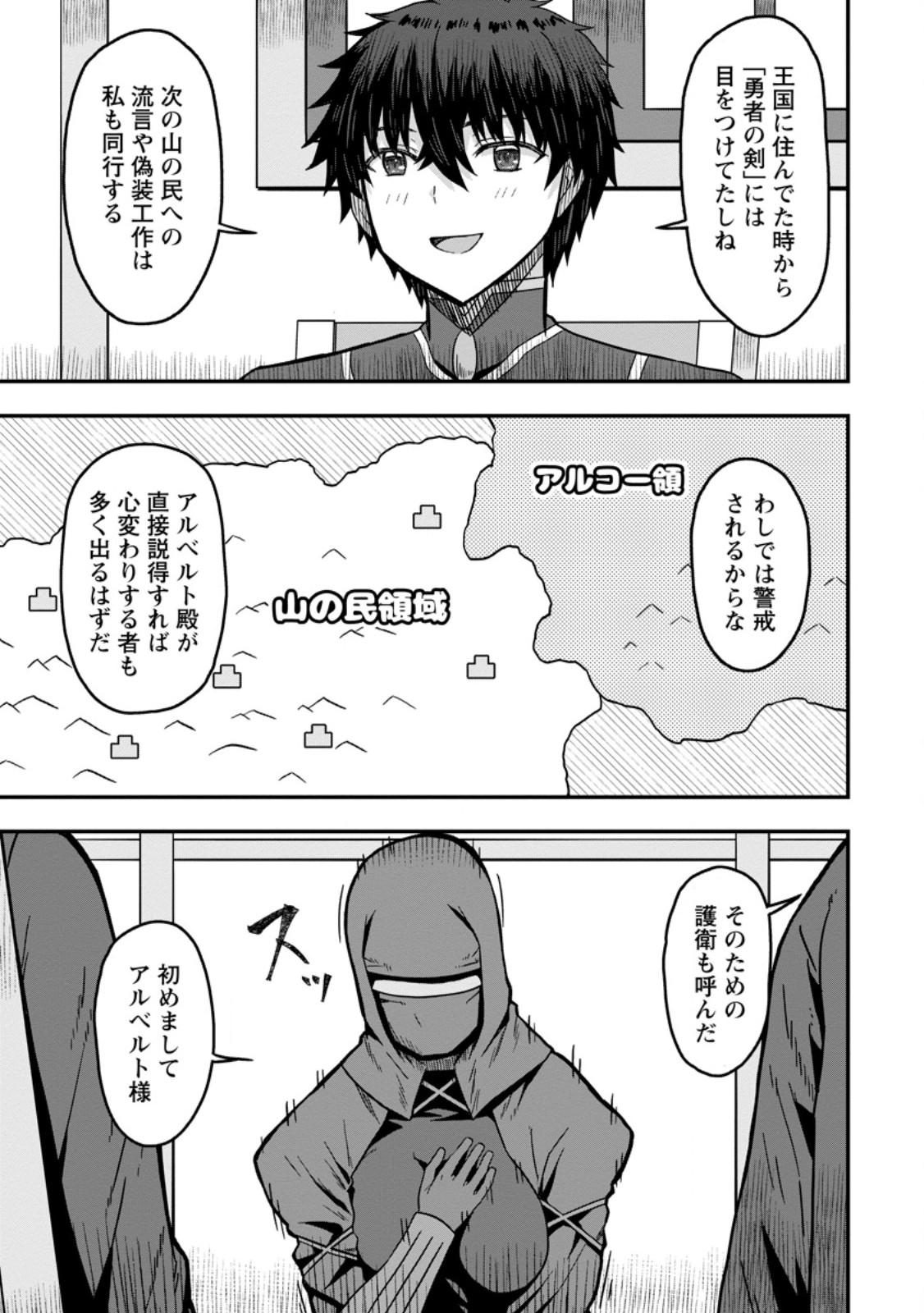 Isekai Saikyou no Yome desu ga, Yoru no Tatakai wa Ore no Hou ga Tsuyoi you desu - Chiryaku wo Ikashite Nariagaru Harem Senki - Chapter 12.3 - Page 5
