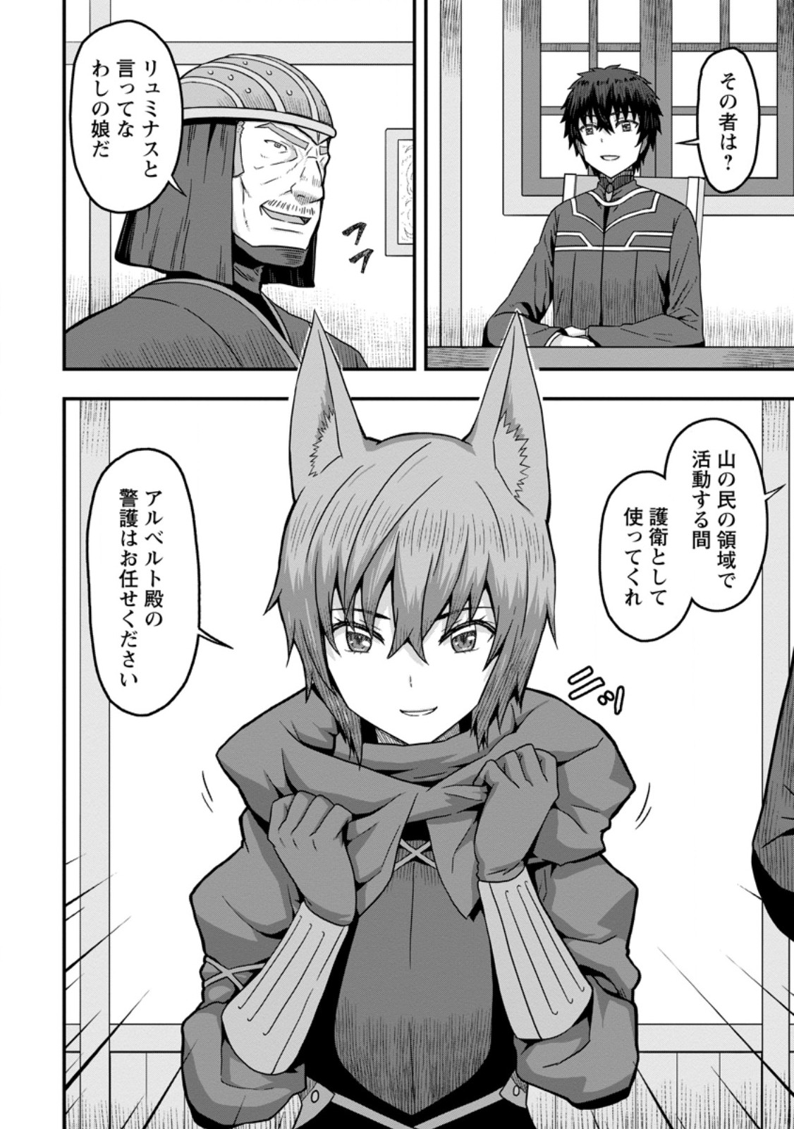 Isekai Saikyou no Yome desu ga, Yoru no Tatakai wa Ore no Hou ga Tsuyoi you desu - Chiryaku wo Ikashite Nariagaru Harem Senki - Chapter 12.3 - Page 6