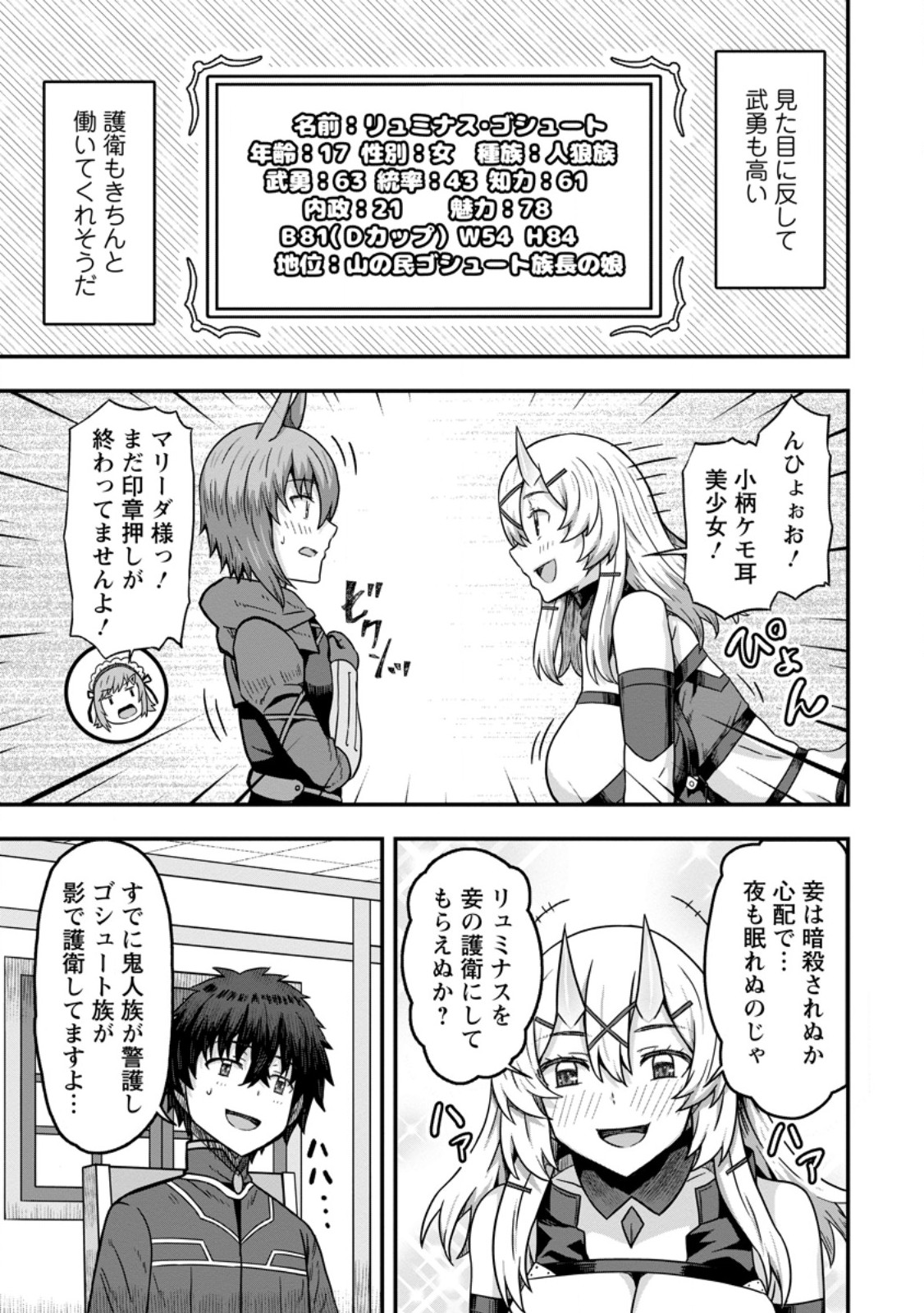 Isekai Saikyou no Yome desu ga, Yoru no Tatakai wa Ore no Hou ga Tsuyoi you desu - Chiryaku wo Ikashite Nariagaru Harem Senki - Chapter 12.3 - Page 7