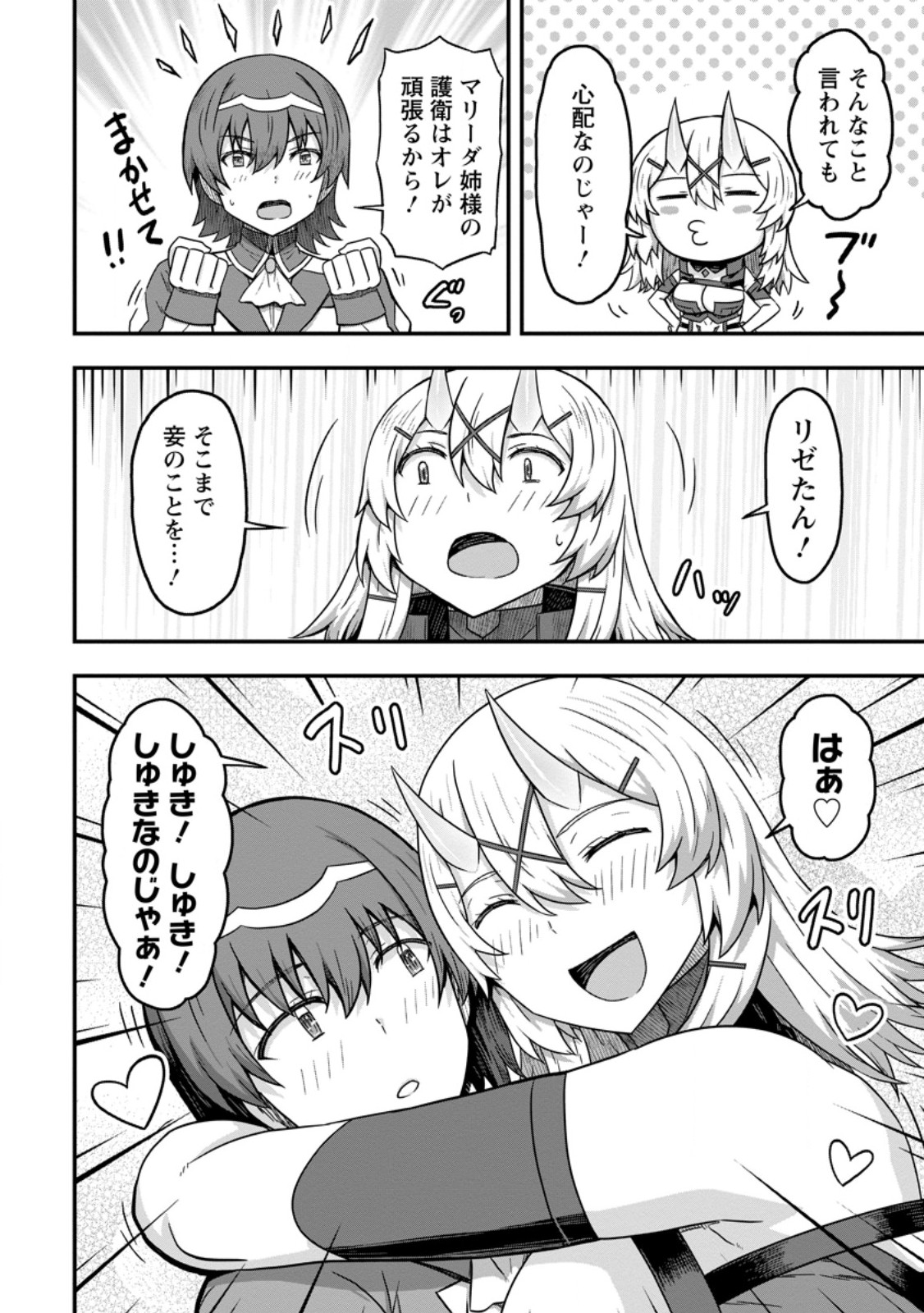 Isekai Saikyou no Yome desu ga, Yoru no Tatakai wa Ore no Hou ga Tsuyoi you desu - Chiryaku wo Ikashite Nariagaru Harem Senki - Chapter 12.3 - Page 8