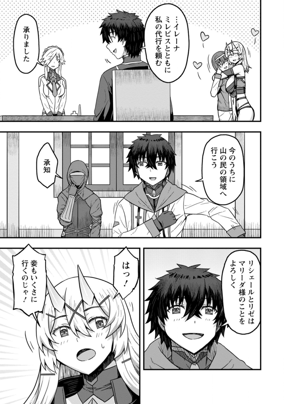Isekai Saikyou no Yome desu ga, Yoru no Tatakai wa Ore no Hou ga Tsuyoi you desu - Chiryaku wo Ikashite Nariagaru Harem Senki - Chapter 12.3 - Page 9