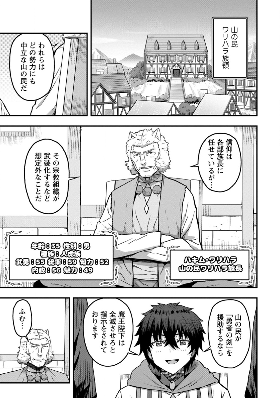 Isekai Saikyou no Yome desu ga, Yoru no Tatakai wa Ore no Hou ga Tsuyoi you desu - Chiryaku wo Ikashite Nariagaru Harem Senki - Chapter 13.1 - Page 1