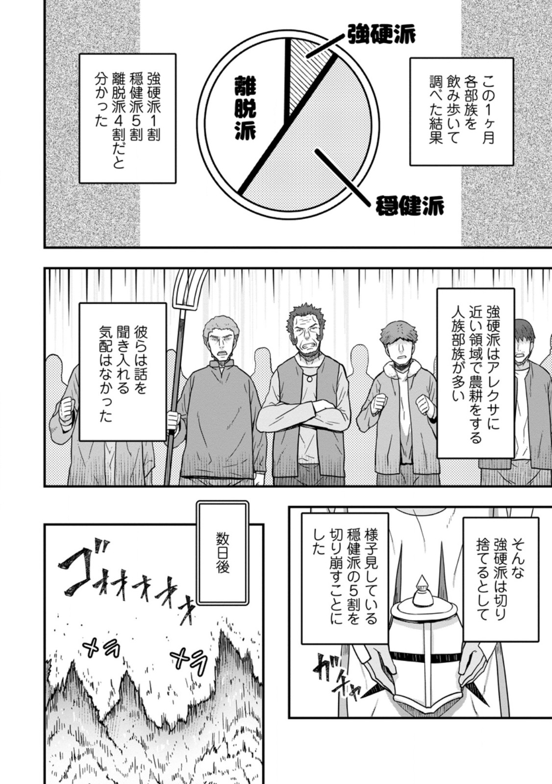 Isekai Saikyou no Yome desu ga, Yoru no Tatakai wa Ore no Hou ga Tsuyoi you desu - Chiryaku wo Ikashite Nariagaru Harem Senki - Chapter 13.1 - Page 10